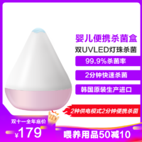 SMARTcare 婴儿安抚奶嘴消毒器韩国便携式外出多功能紫外线杀菌盒 紫樱粉
