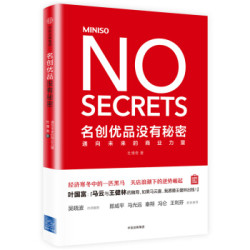 《名创优品没有秘密》杜博奇