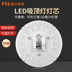 FSL 佛山照明led吸顶灯管 晶钻光源模组25W白光 *13件