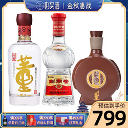 剑南春52度+习酒窖藏1998+董酒畅享 500ml 组合 浓香/酱香/董香