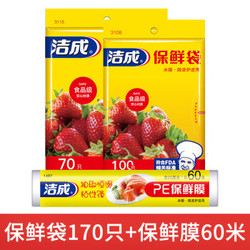 洁成  食品级保鲜膜 25cm*60米 保鲜袋 170只