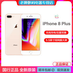 Apple iPhone 8 Plus 移动联通电信4G手机128g