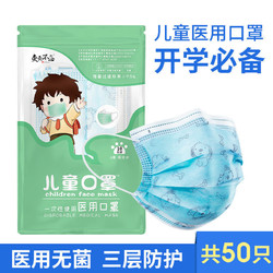 百亿补贴：灸灸不忘 儿童一次性使用医用口罩 50只