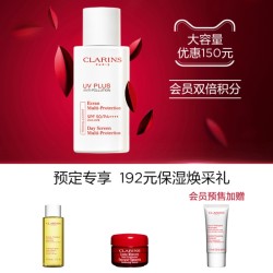 CLARINS 娇韵诗 轻透隔离防晒 自然色 30ml(赠黄水50ml 柔焦霜4ml 轻柔洁面30ml)