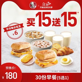 电子券码 Y66 肯德基 早餐(套餐5选1)买15送15 电子兑换券