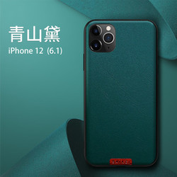 OFLO 欧福龙 iPhone 12 系列素皮壳