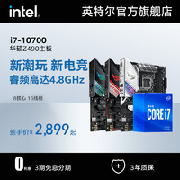 Intel/英特尔 酷睿i7-9700k搭华硕Z390主板套装盒装处理器板u套装