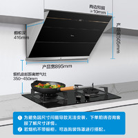 Midea 美的 JV701 Q59 烟灶套餐