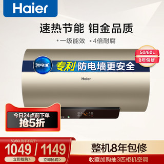 Haier 海尔 EC6001-HY1 电热水器 60L