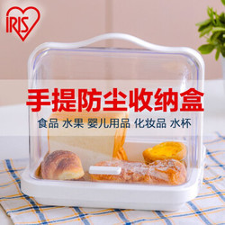 爱丽思IRIS 厨房防尘收纳手提箱食物收纳盒牛奶面包储物盒ＨＢ-２６ 白/透明色 *7件