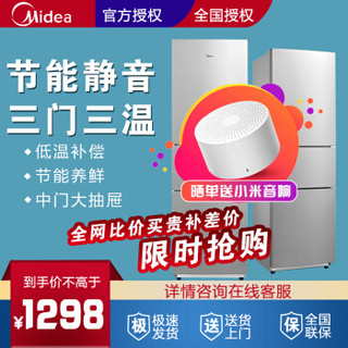 美的（midea）210升 三门冰箱家用小型小冰箱双开门节能静音宿舍租房电冰箱 BCD-210TM