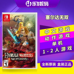 任天堂Switch NS卡带 塞尔达无双 灾厄启示录 中文 版本随机