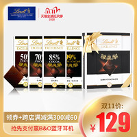 Lindt瑞士莲 进口特醇排装黑巧克力4块礼盒 50%70%78%99%礼盒