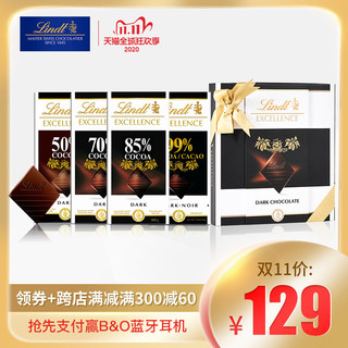 Lindt瑞士莲 进口特醇排装黑巧克力4块礼盒 50%70%78%99%礼盒