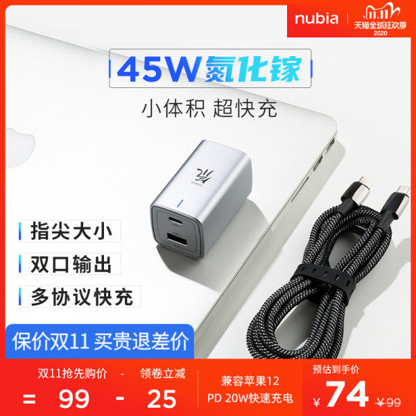 nubia 努比亚 GaN氮化镓 1A1C双口 充电器 45W