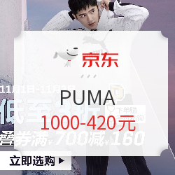 京东PUMA专享券来了 力度直接升级！