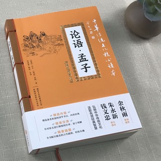 《中华传统文化核心读本：论语·孟子》精选插图版