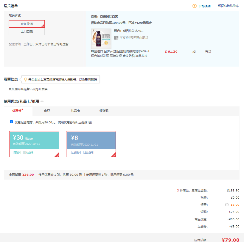 订单截图