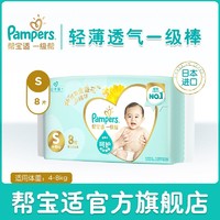 促销活动：天猫精选 帮宝适官方旗舰店  婴儿尿裤