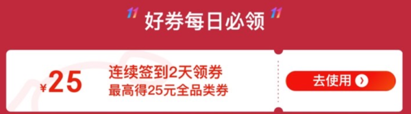 移动专享：京东 11.11 全球热爱季 最高得25元全品类券
