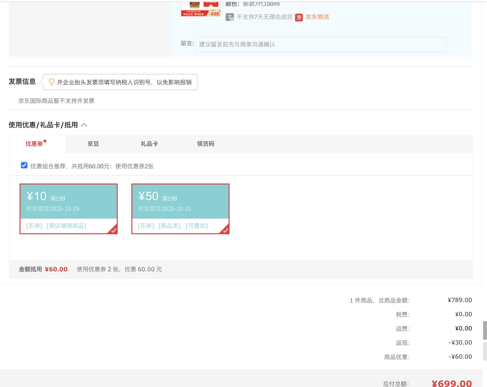 订单截图