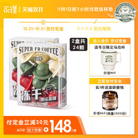 【双11预售】永璞|全新5.0飞碟冻干咖啡拿铁提神纯黑咖啡12颗*2