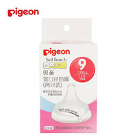 贝亲（Pigeon）宽口径自然实感婴儿硅胶奶嘴 LL号 2个装BA118(9个月以上)