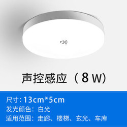 led雷达感应灯楼道吸顶灯 8W