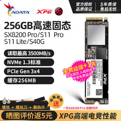 顺丰 威刚nvme固态硬盘 SX8200PRO S11PRO Lite 256GB m2固态 龙耀S40G笔记本台式机ssd M.2 XPG威龙游戏推荐