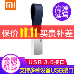 小米（MI）u盘USB3.0 高速读写64g大容量迷你u盘 车载/电脑两用优盘 小米USB3.0 U盘 64GB