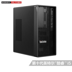 联想ThinkStation K十代酷睿i5处理器 商用台式电脑主机10500/8G/1T/RW/300W/W10h/3年上门/改配