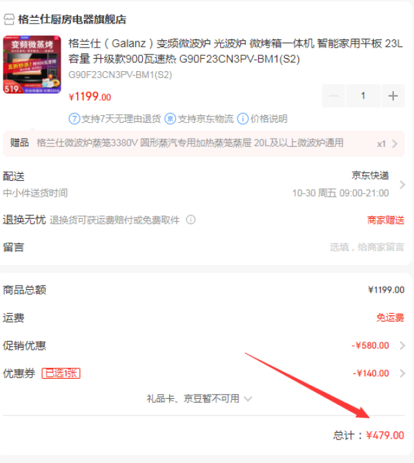 Galanz 格兰仕 G90F23CN3PV-BM1(S2) 微蒸烤一体机23升