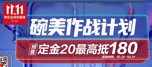 促销活动：京东 碗美作战计划 促销活动