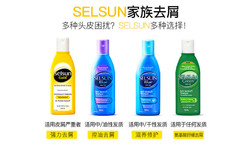 SELSUN强效去屑止痒洗发露黄+紫200ml 2瓶装 洗发水