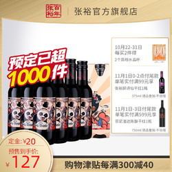 CHANGYU  张裕    葡萄酒  188ml*6