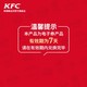 KFC  肯德基 川辣嫩牛买2送2兑换券