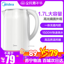 美的(Midea)电水壶电热水壶家用防烫全钢无缝不锈钢大功率快速1.7L容量开水壶烧水壶热水壶SH17M301a