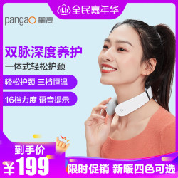 攀高pangao颈椎按摩器pg2601b32月白色新型时尚颈椎按摩器