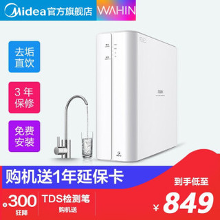 美的（Midea）出品华凌净水器机直饮家用厨房RO反渗透纯水机 75G