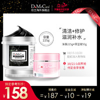 双11预售 DMC欣兰冻膜225g保湿霜50g补水去黑头清洁面膜