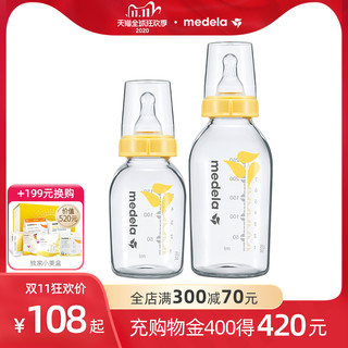 美德乐150Ml玻璃奶瓶+S号奶嘴和250Ml玻璃奶瓶+M奶嘴