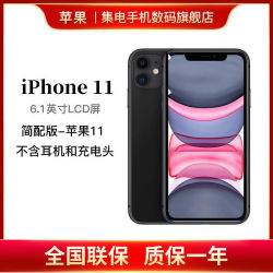 iPhone11 苹果11 全网通智能手机