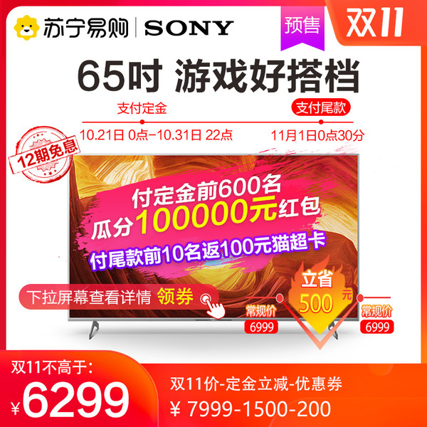 SONY 索尼 KD-65X9088H 4K液晶电视