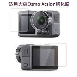 适用于大疆osmo action运动相机钢化膜原装大疆灵眸屏幕贴DJI云台镜头保护膜原厂镜头保护配件贴膜防刮滑