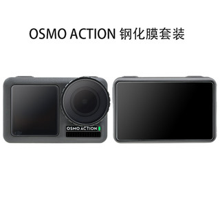 适用于大疆osmo action运动相机钢化膜原装大疆灵眸屏幕贴DJI云台镜头保护膜原厂镜头保护配件贴膜防刮滑