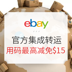 eBay商城黑五大促 值友专享$60-$10 $200-$30 银联返现更优惠