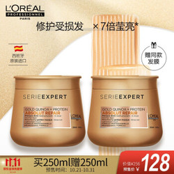 巴黎欧莱雅LorealPro 致臻赋活鎏金发膜250ml *2件