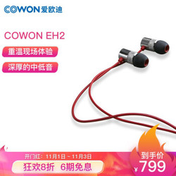 COWON 爱欧迪 EH2 入耳式耳机 动圈动铁混合式耳机耳塞 银色