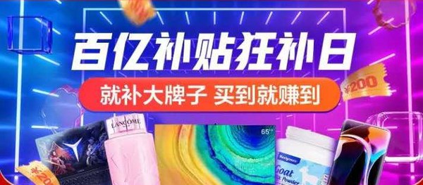 移动专享、促销活动：苏宁易购   11.11百亿补贴狂补日