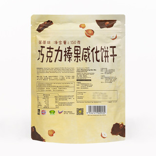 Julie\'s 茱蒂丝 威化饼干 香醇巧克力榛果味 150g